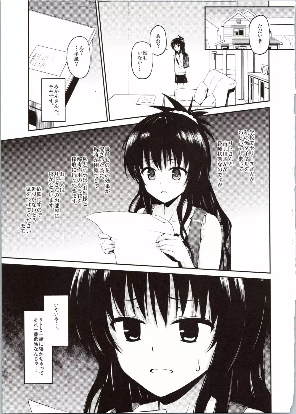 はなのとりこ Page.3