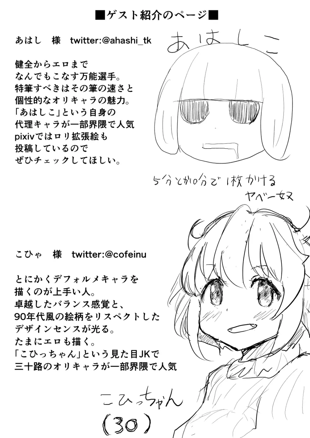 穴久保ゆるみは拡張したい!! Page.18
