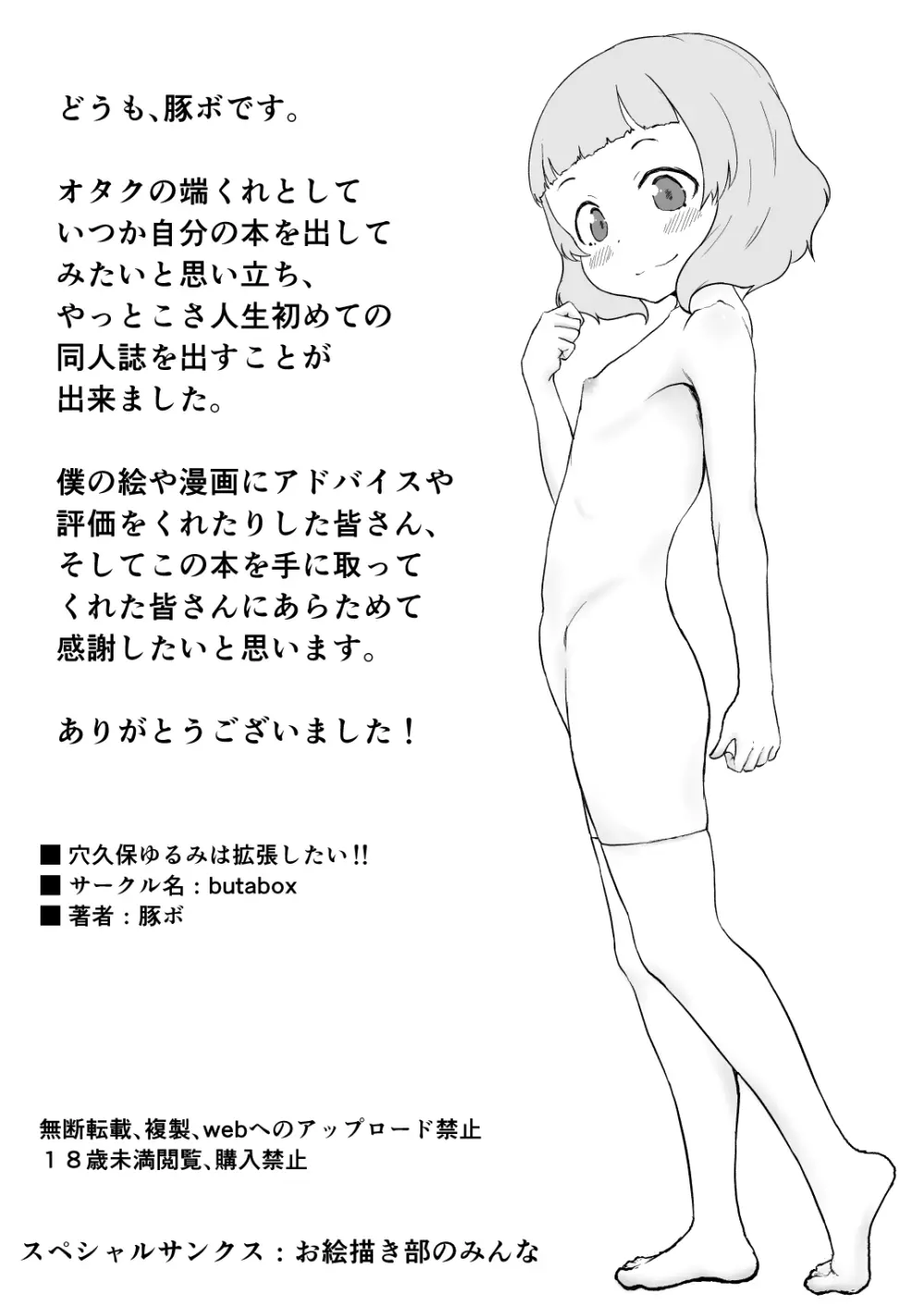 穴久保ゆるみは拡張したい!! Page.19