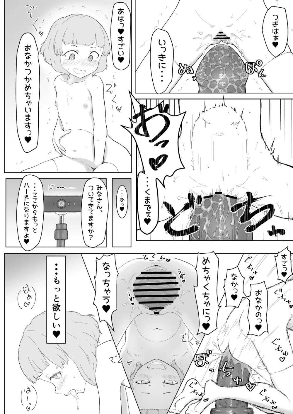 穴久保ゆるみは拡張したい!! Page.7