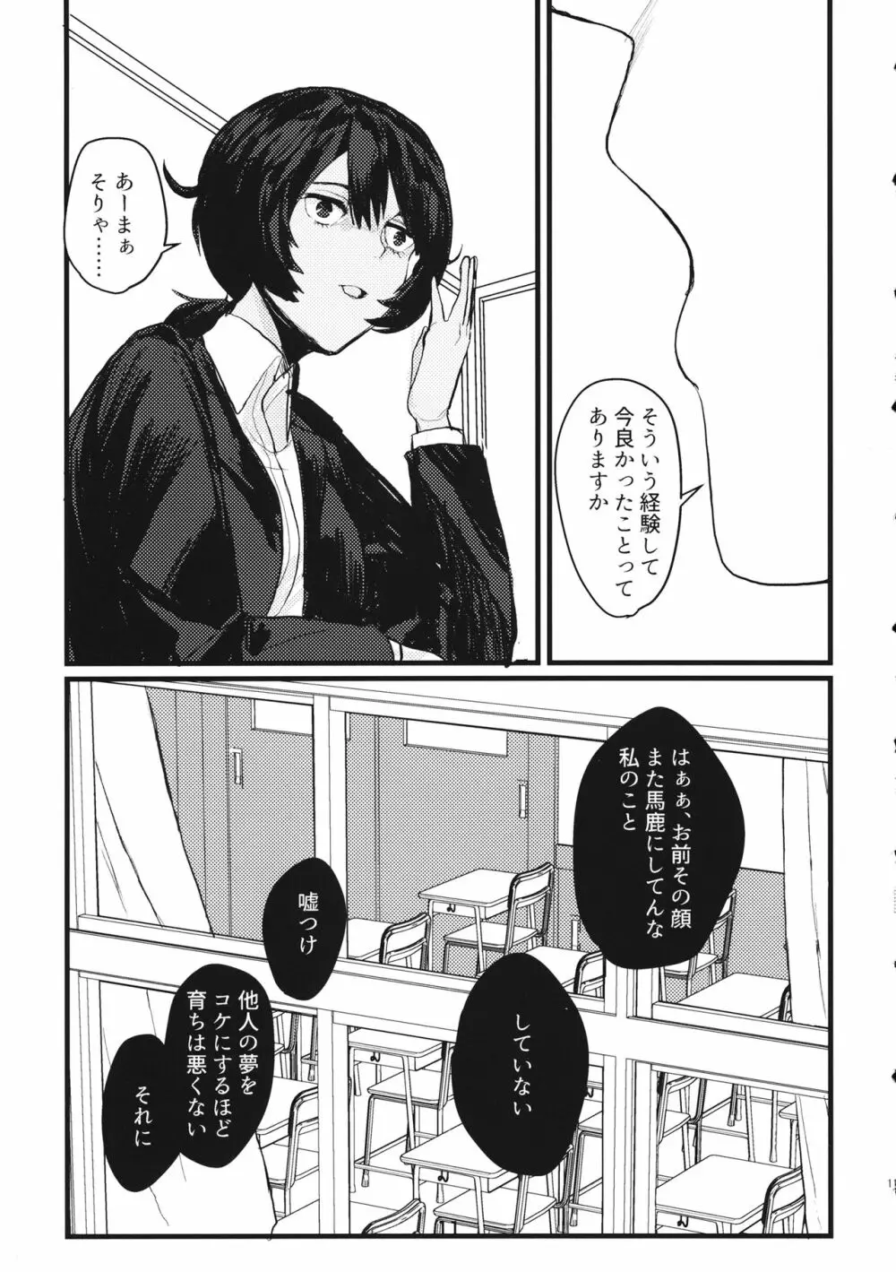 冬の残光/5年のエコー Page.10