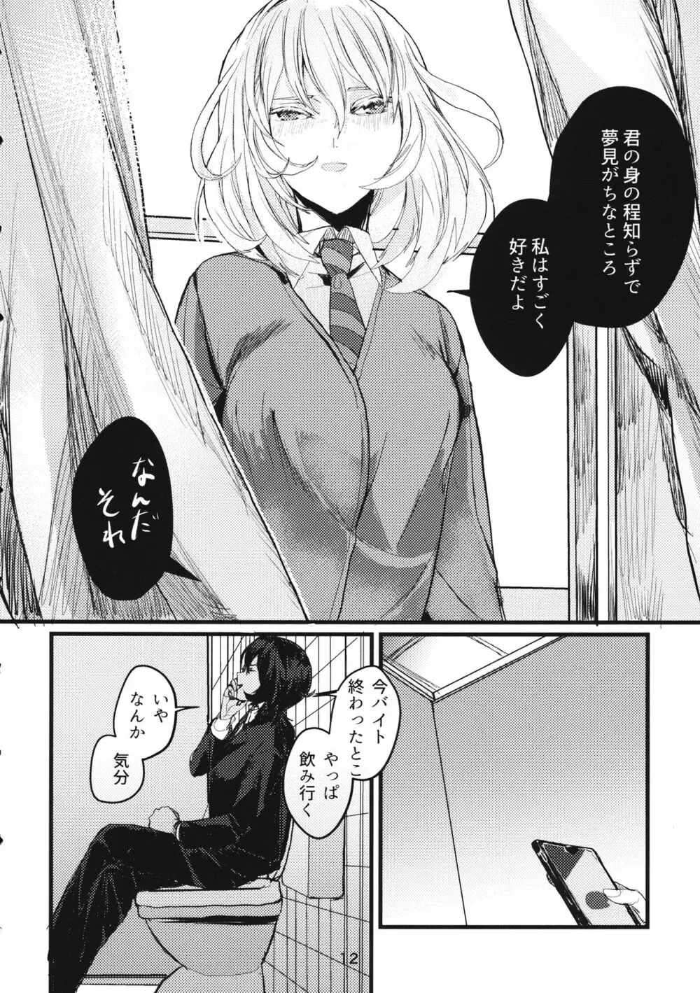 冬の残光/5年のエコー Page.11