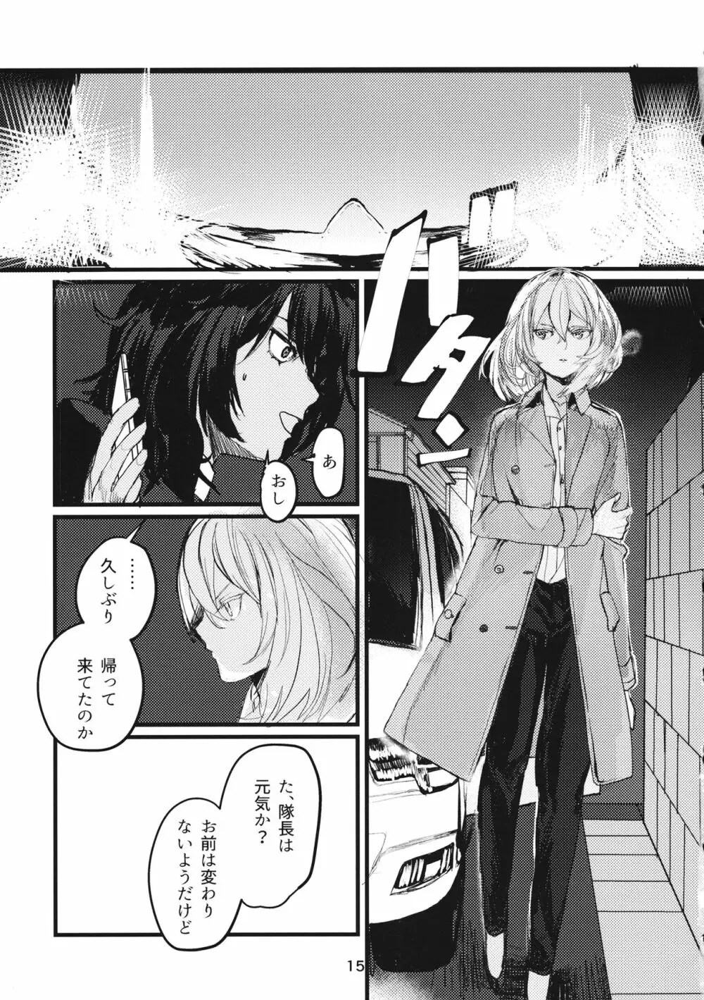 冬の残光/5年のエコー Page.14