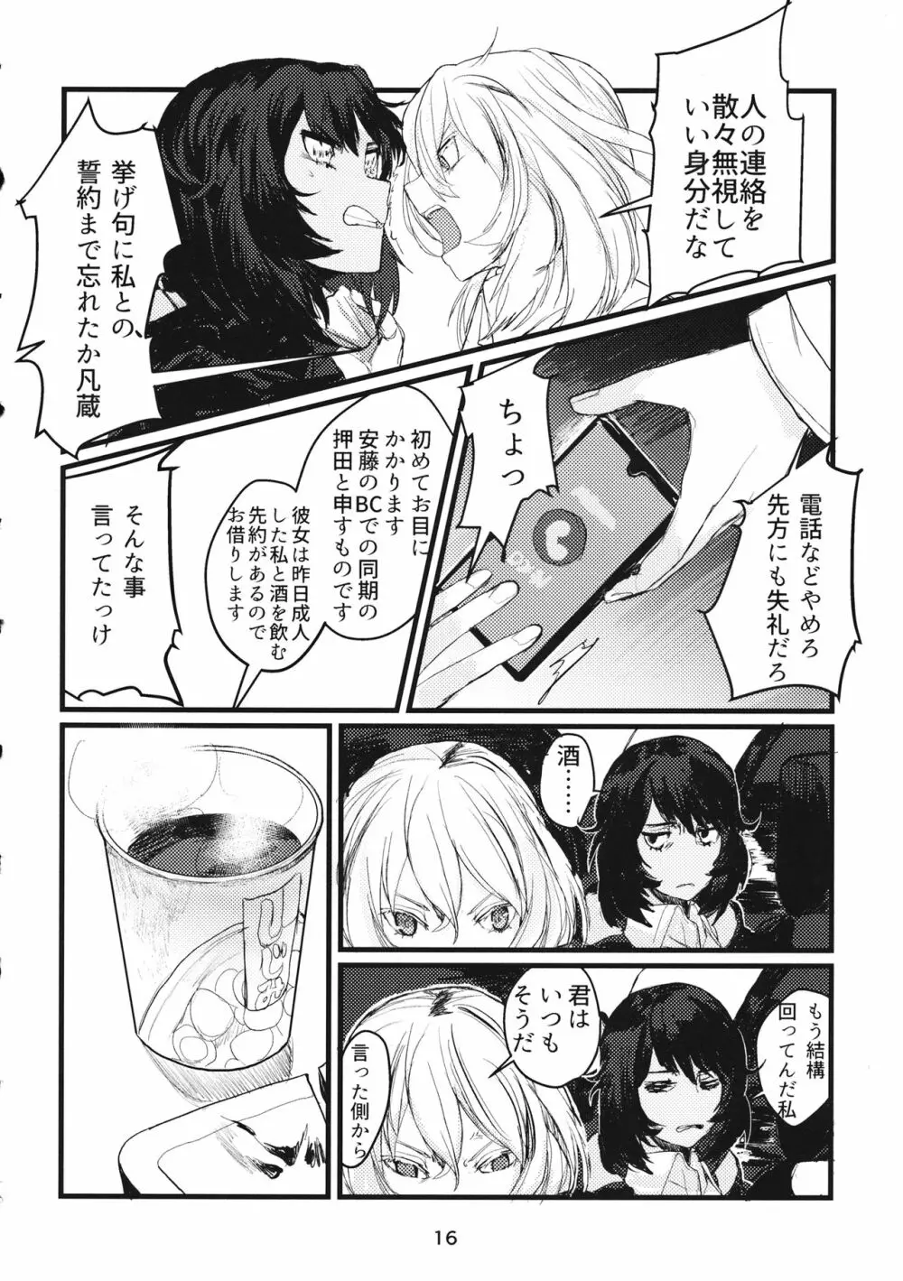 冬の残光/5年のエコー Page.15