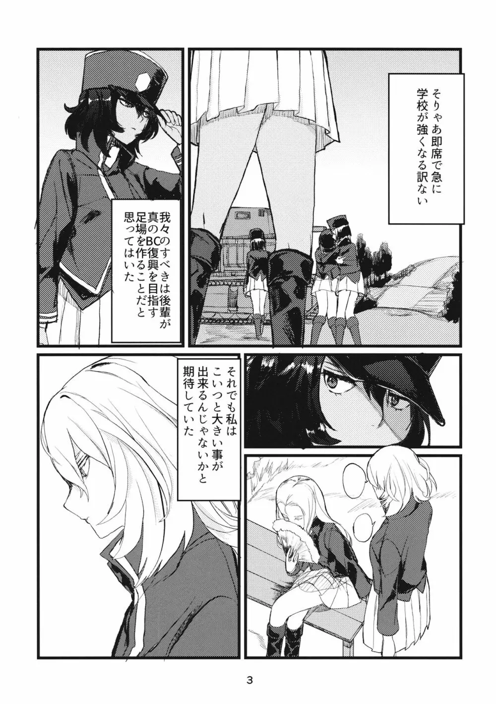 冬の残光/5年のエコー Page.2