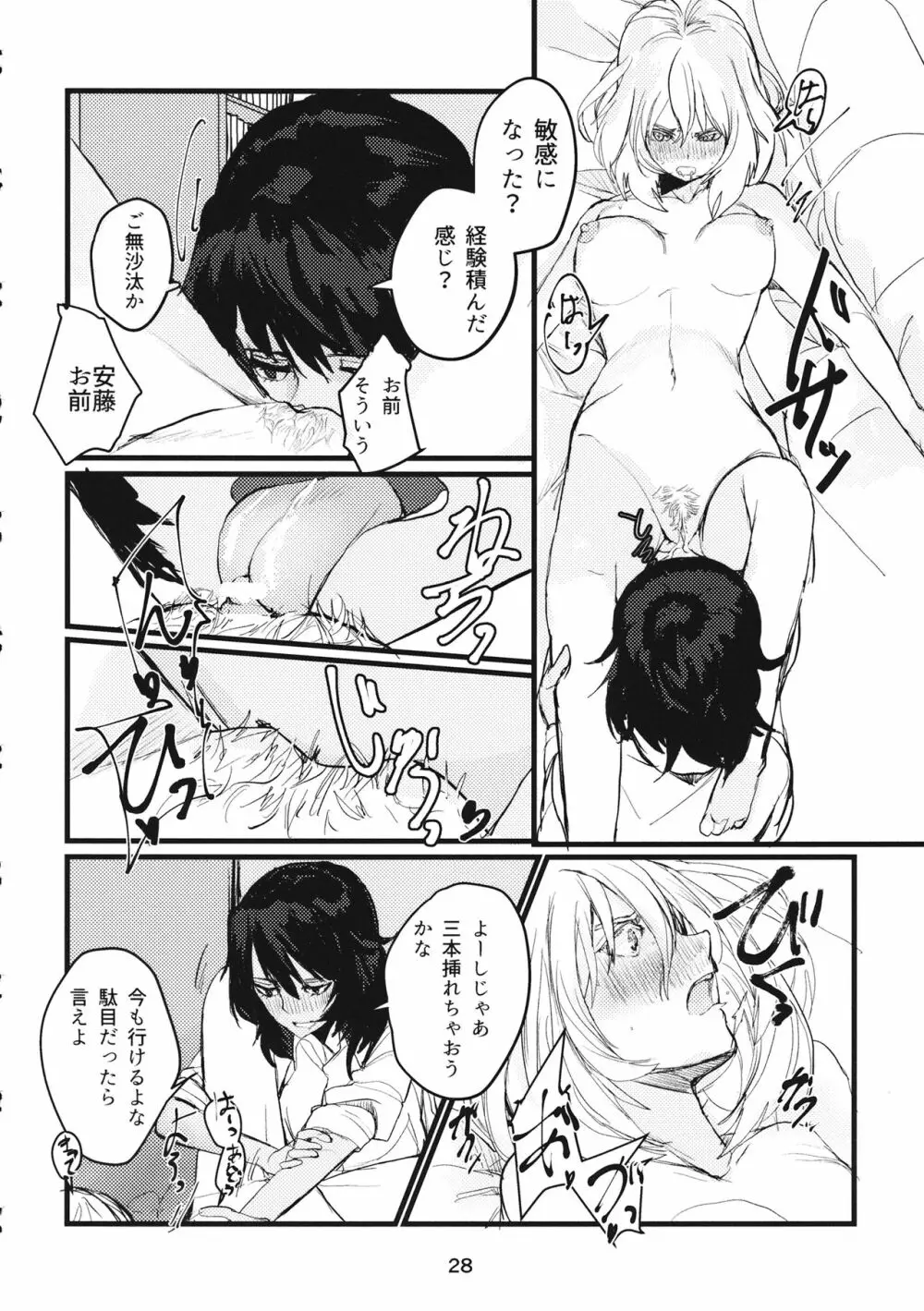 冬の残光/5年のエコー Page.27