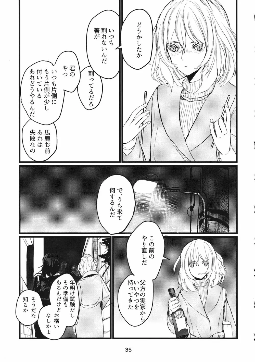 冬の残光/5年のエコー Page.34