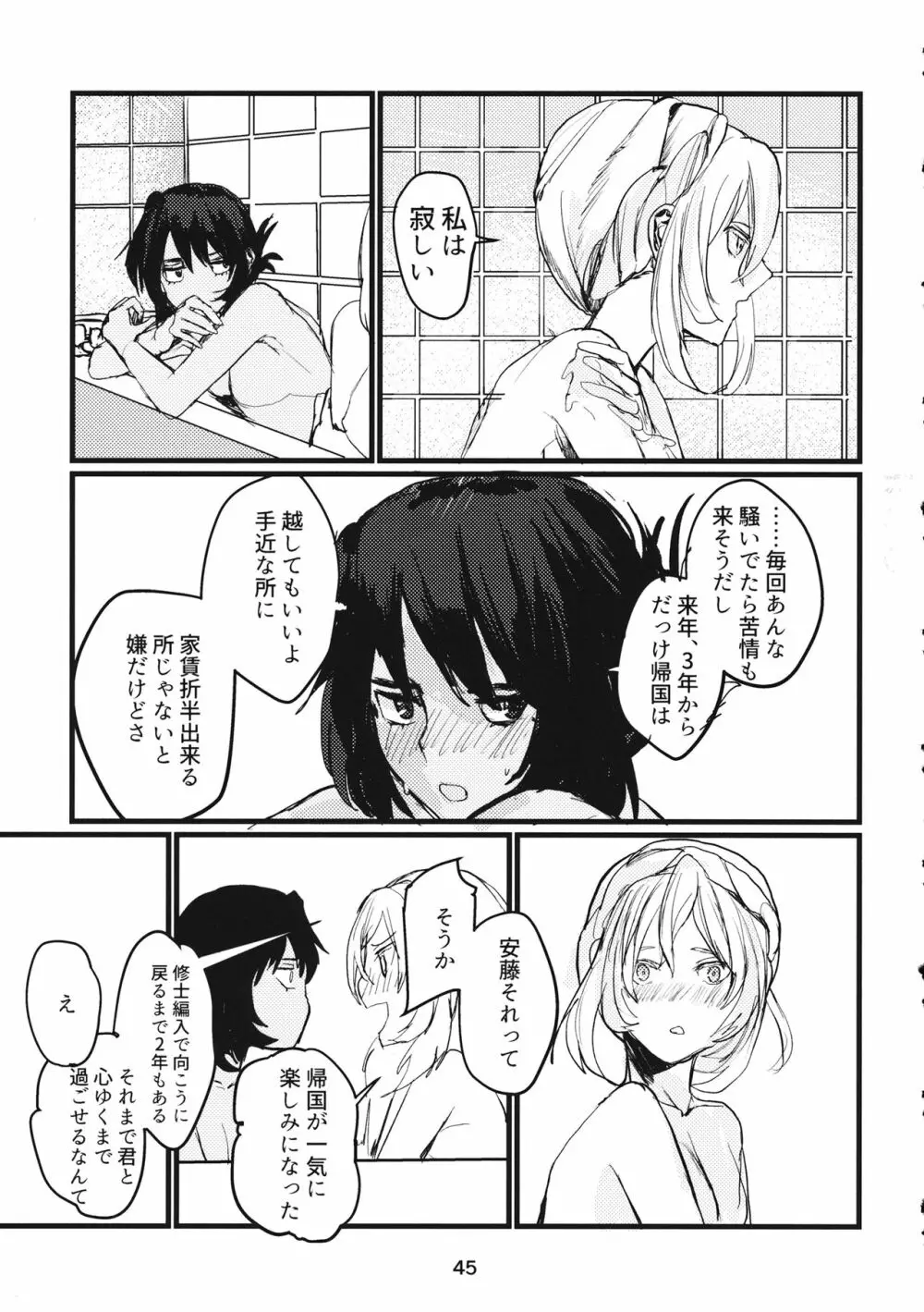 冬の残光/5年のエコー Page.44