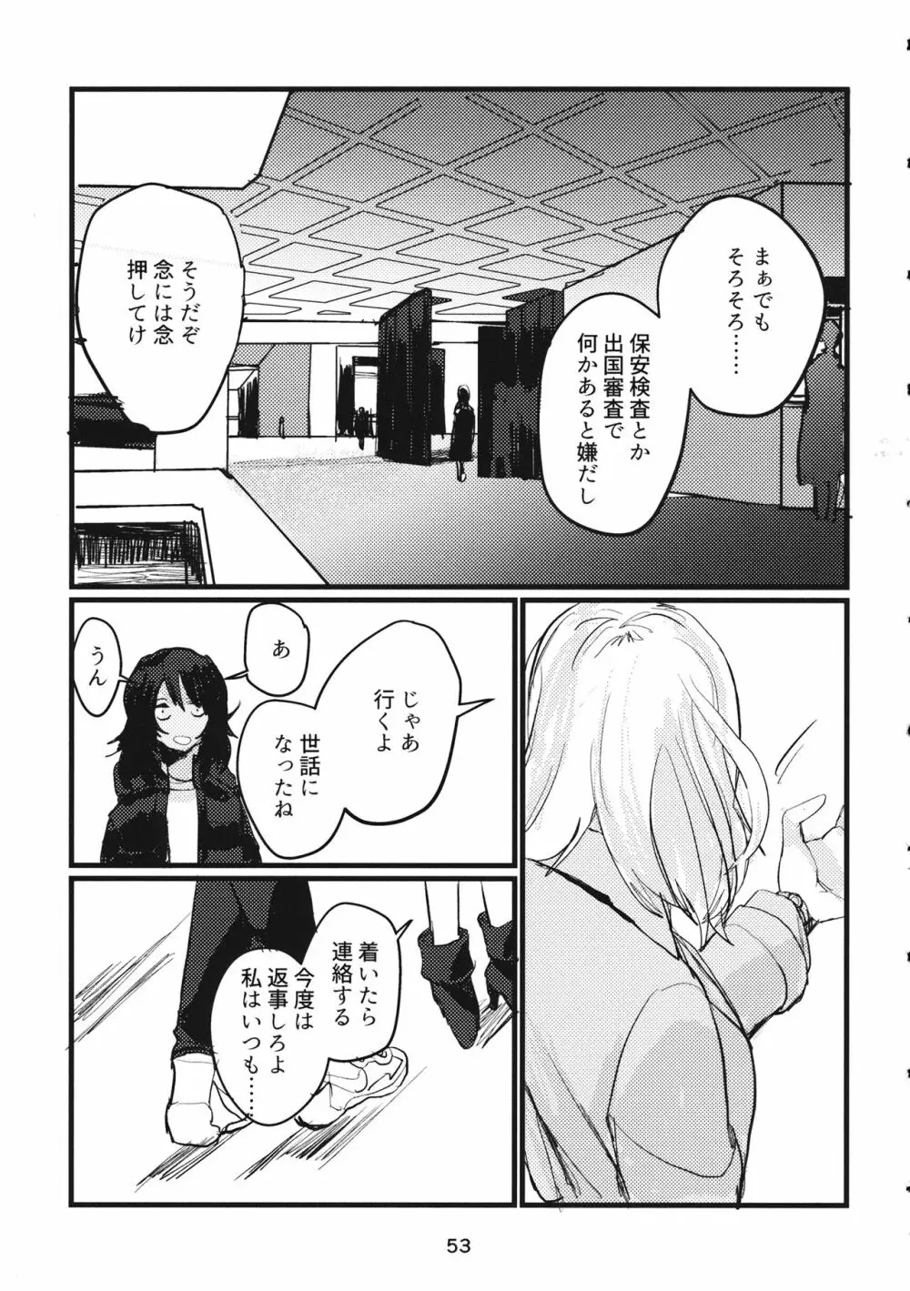 冬の残光/5年のエコー Page.52