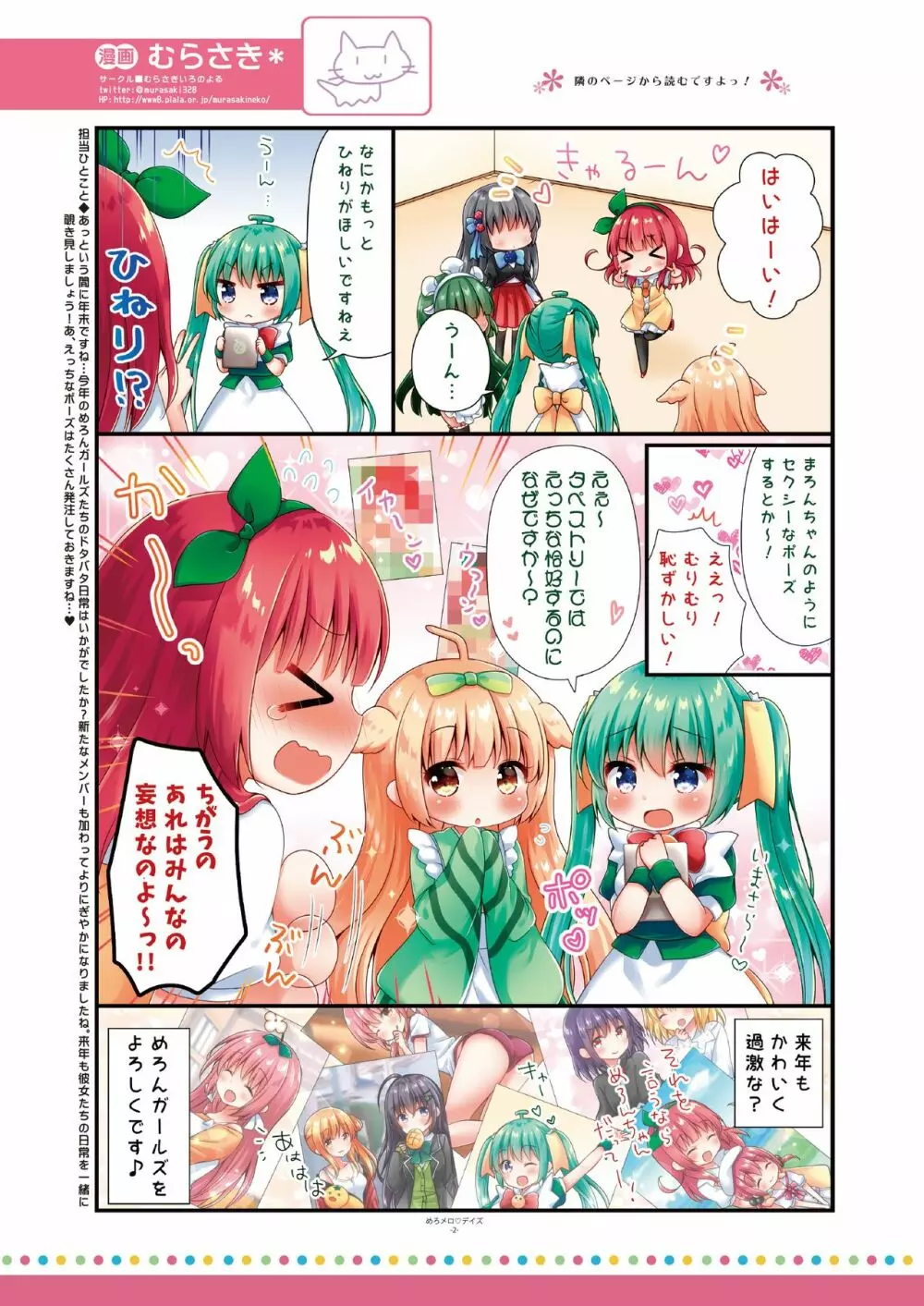 うりぼうざっか店 2019年12月13日発行号 Page.46