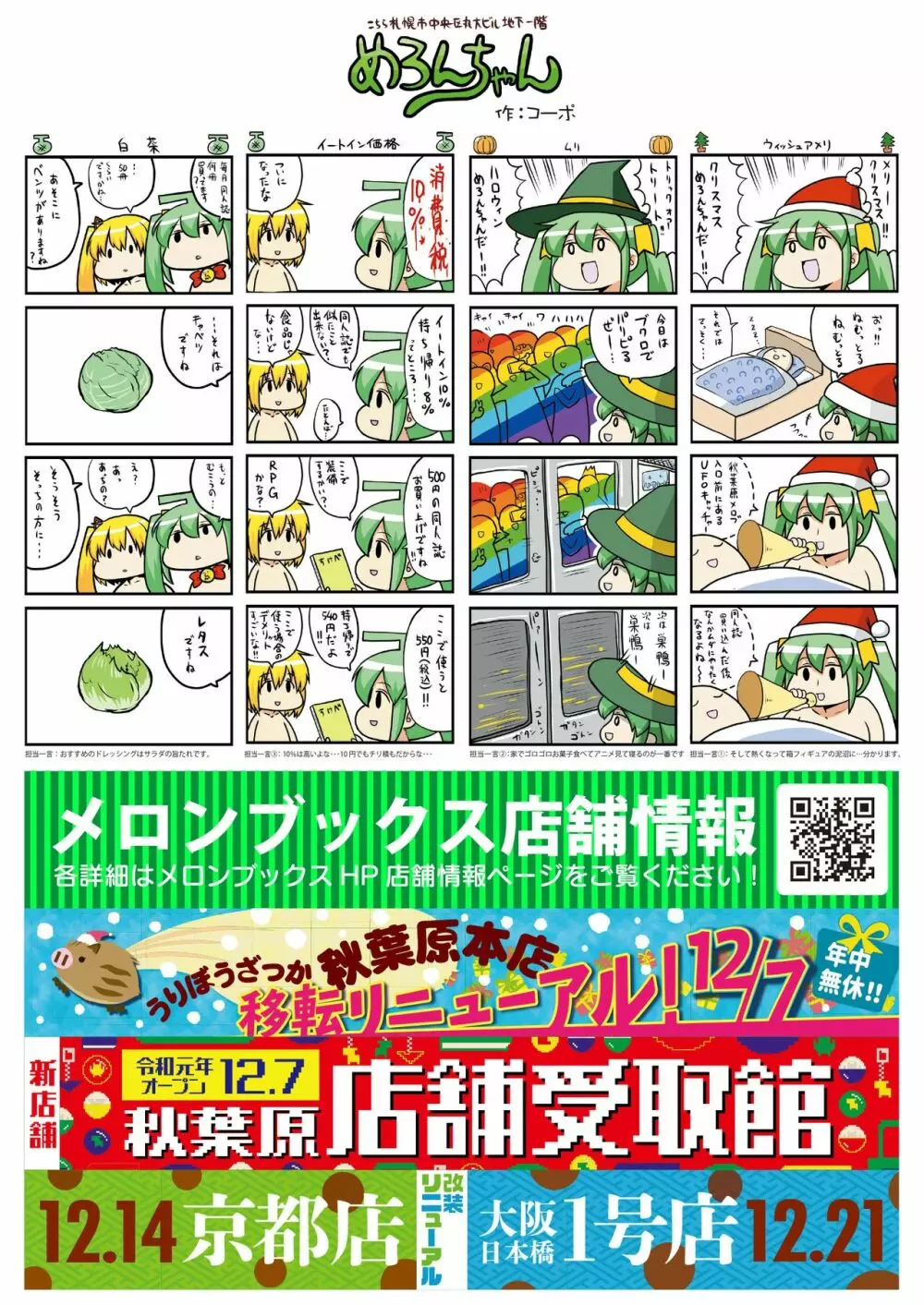 うりぼうざっか店 2019年12月13日発行号 Page.49