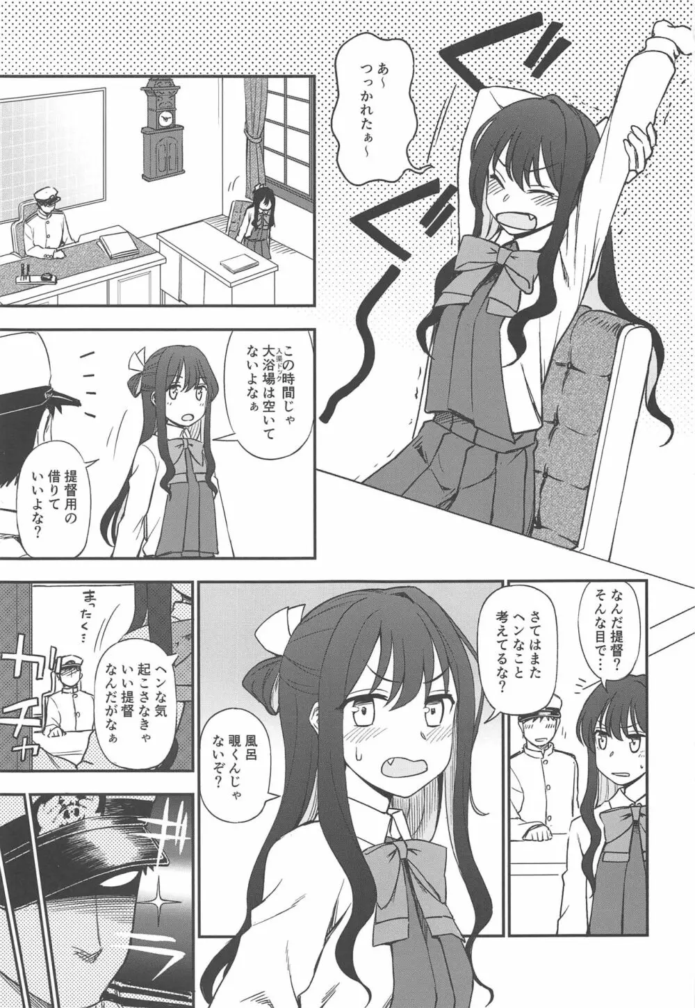 長波サマとおふろえっち Page.2