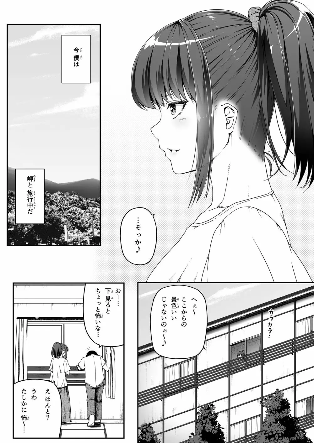 俺は彼女を止めなかった。おまけのお話 Page.3