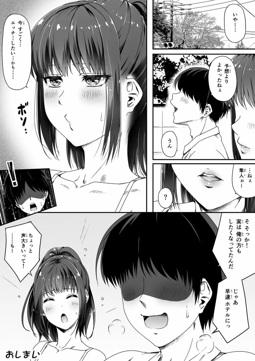 俺は彼女を止めなかった。おまけのお話 Page.38