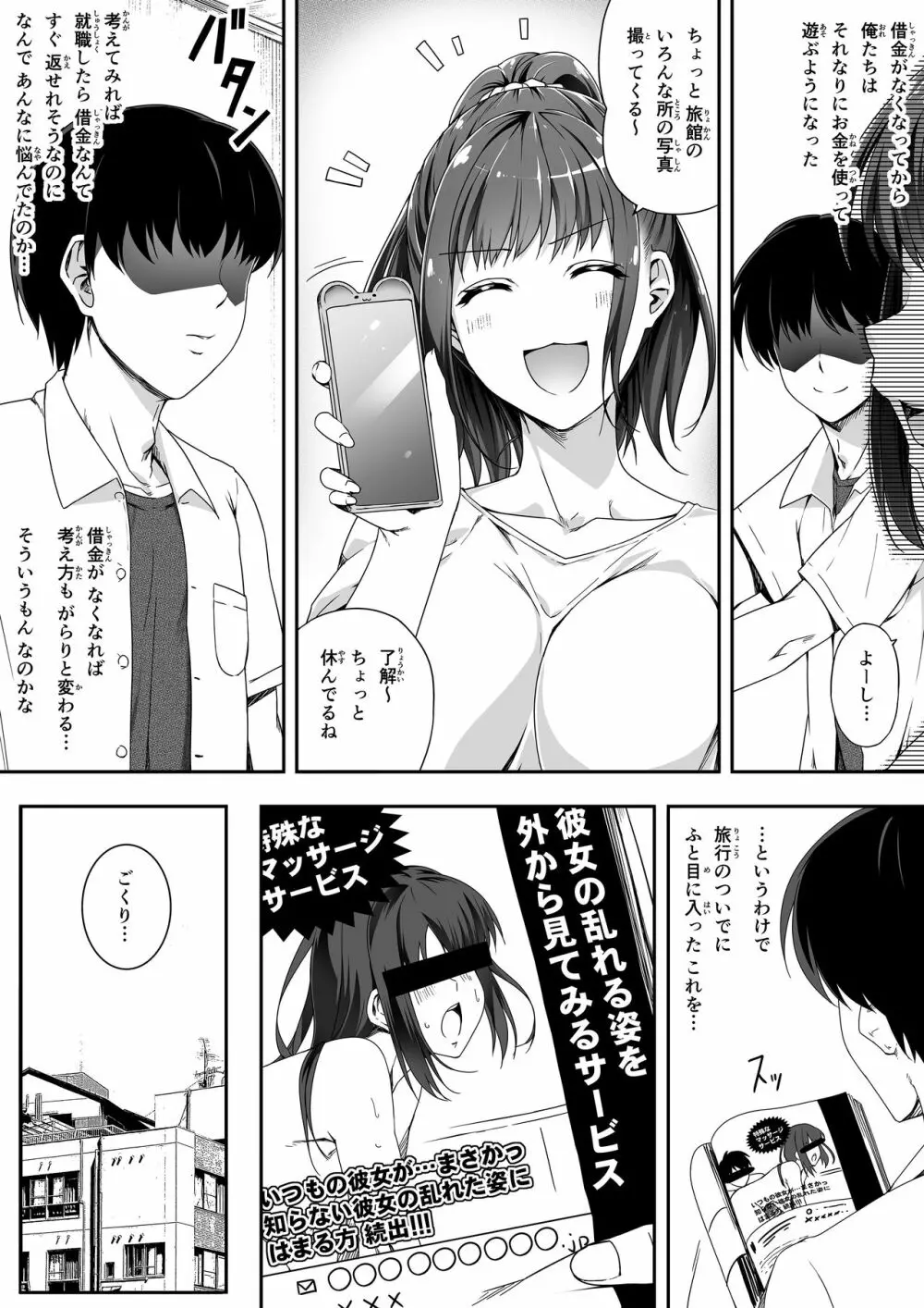 俺は彼女を止めなかった。おまけのお話 Page.4