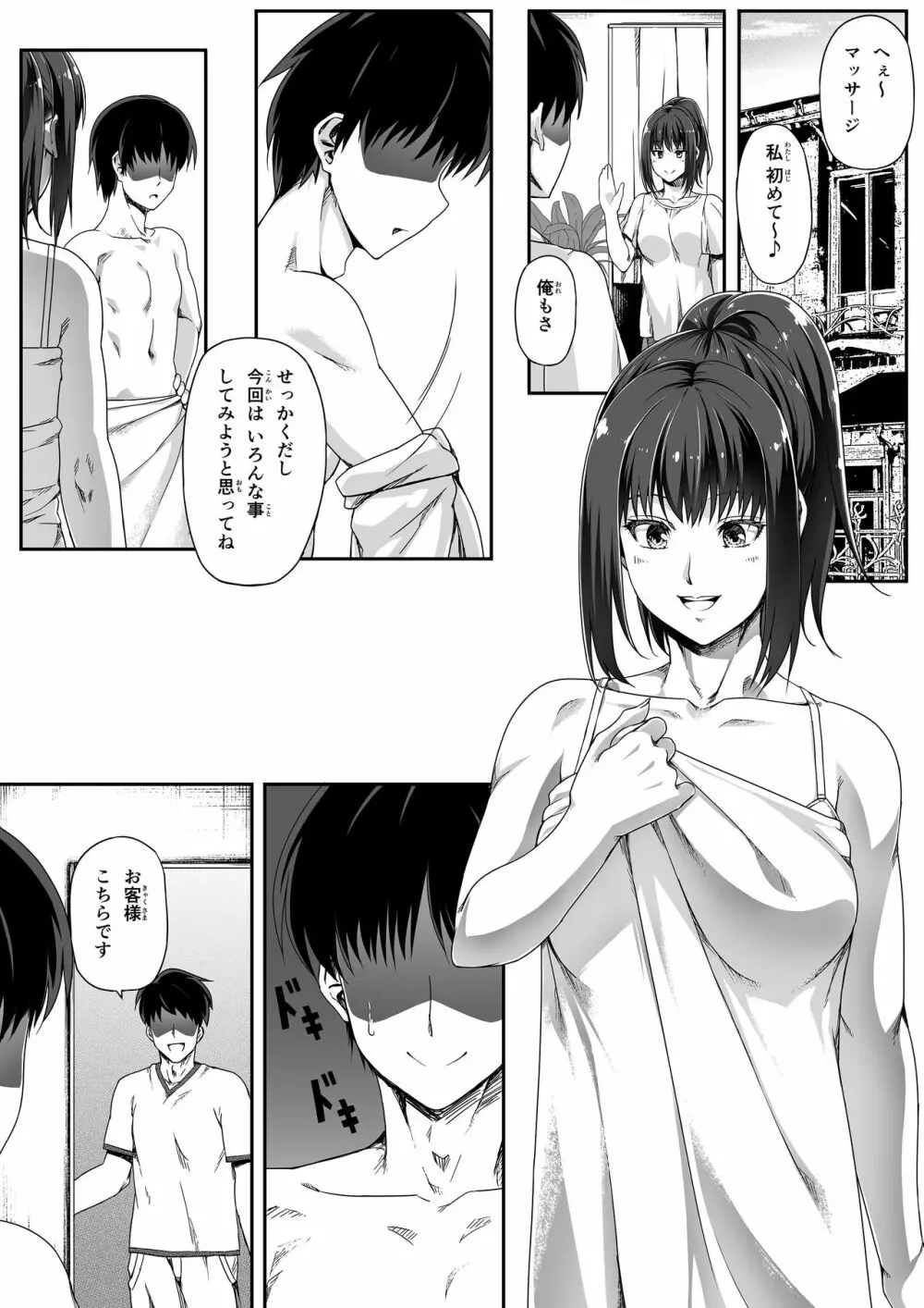 俺は彼女を止めなかった。おまけのお話 Page.5