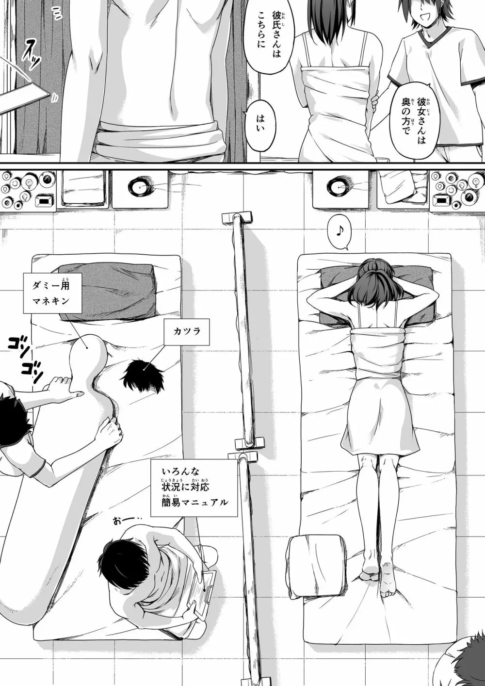 俺は彼女を止めなかった。おまけのお話 Page.6