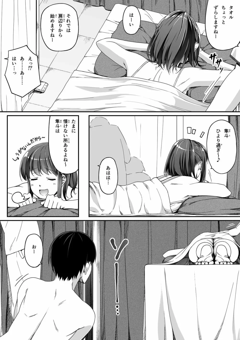 俺は彼女を止めなかった。おまけのお話 Page.7