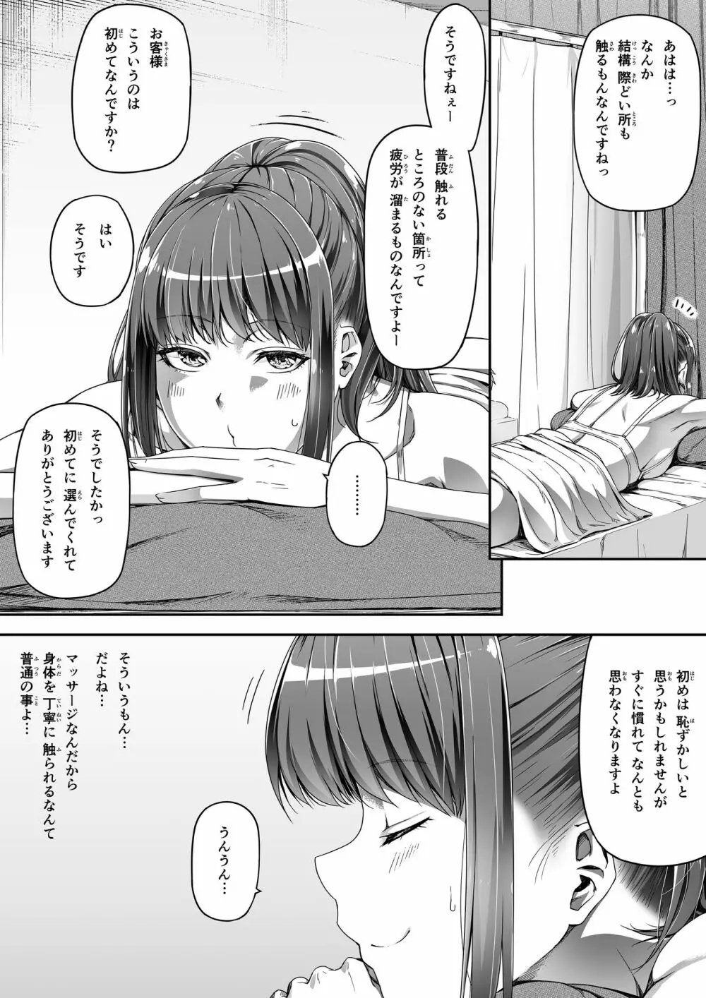 俺は彼女を止めなかった。おまけのお話 Page.9