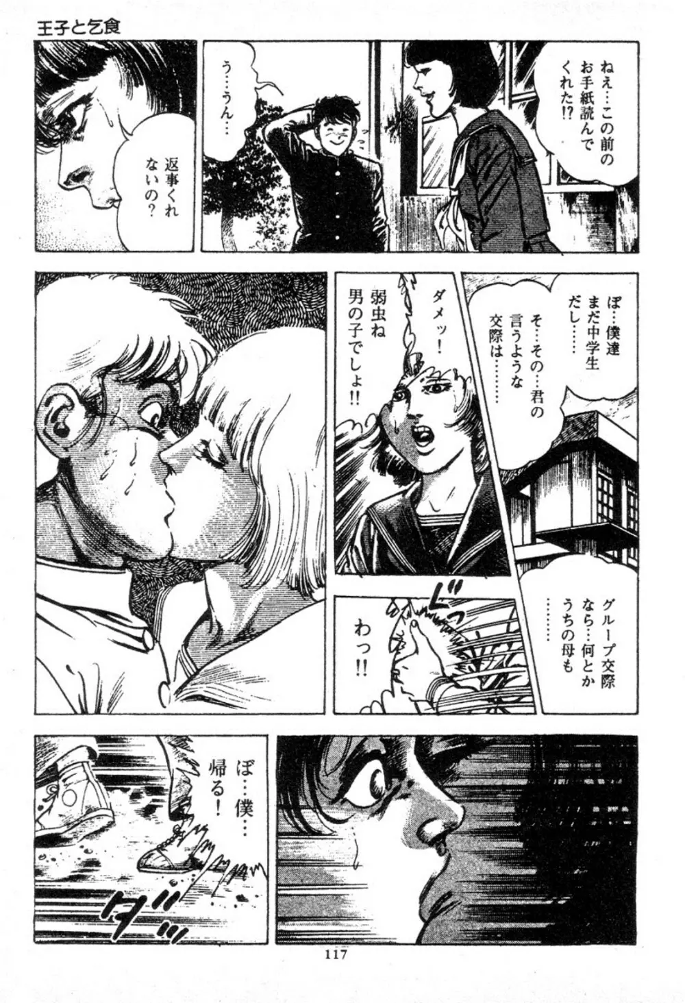 血の罠 1 Page.118