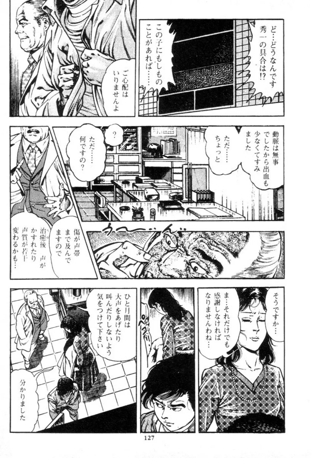 血の罠 1 Page.127