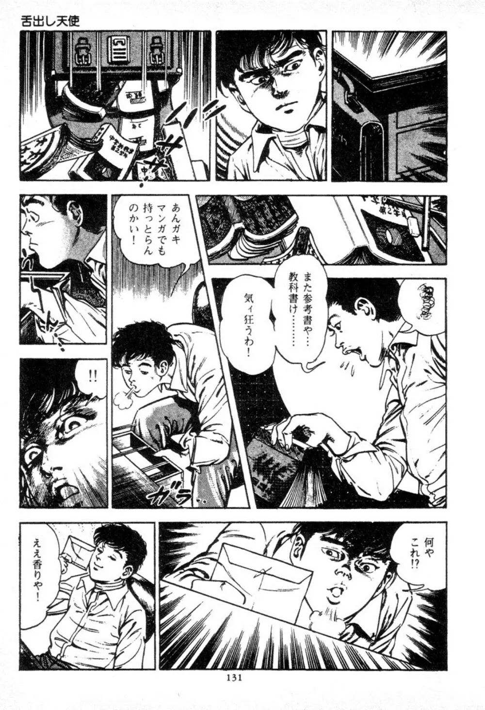 血の罠 1 Page.131