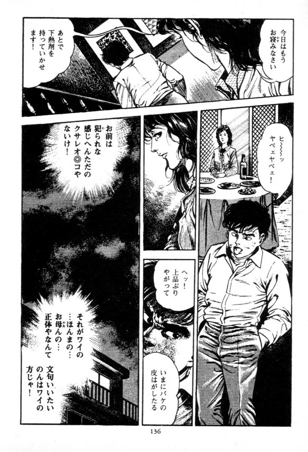 血の罠 1 Page.136