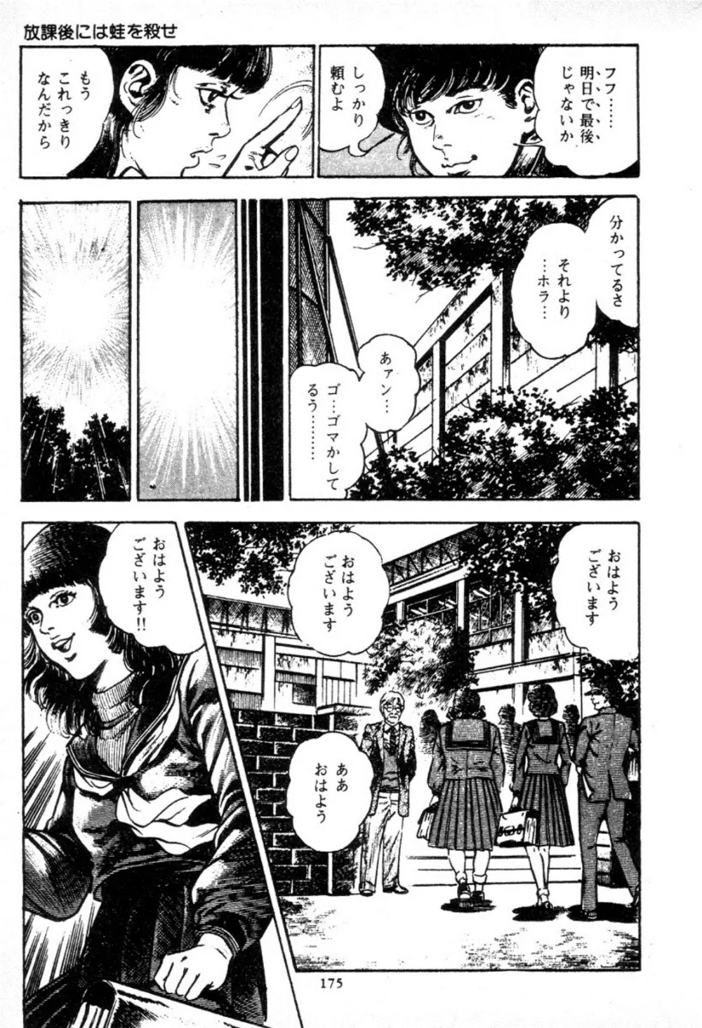 血の罠 1 Page.175