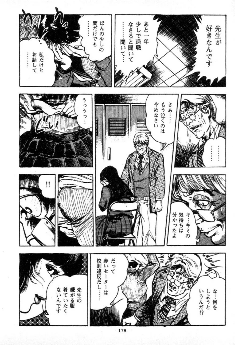 血の罠 1 Page.178