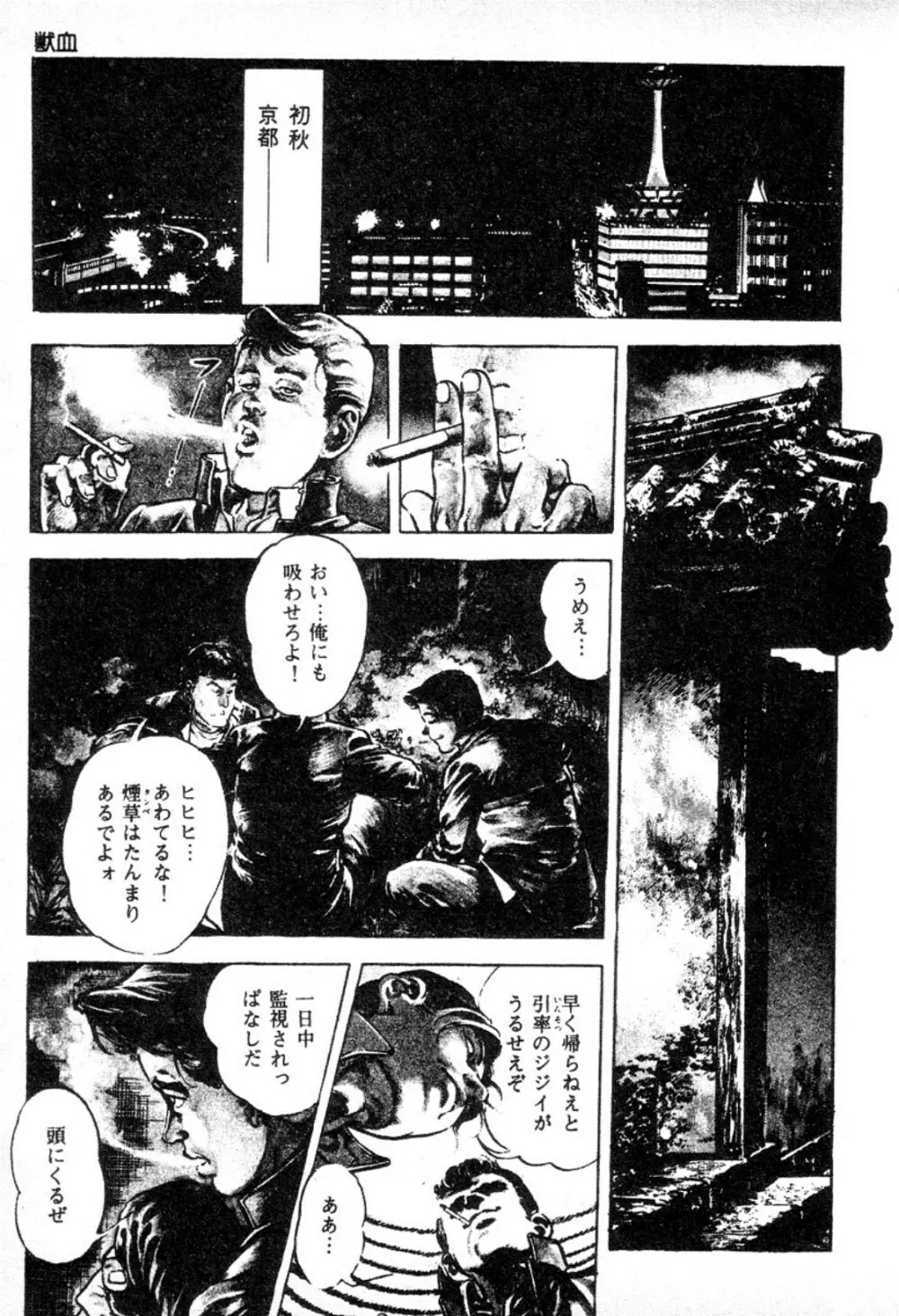 血の罠 1 Page.34