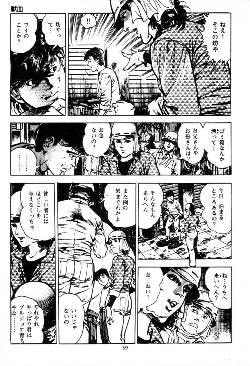 血の罠 1 Page.40