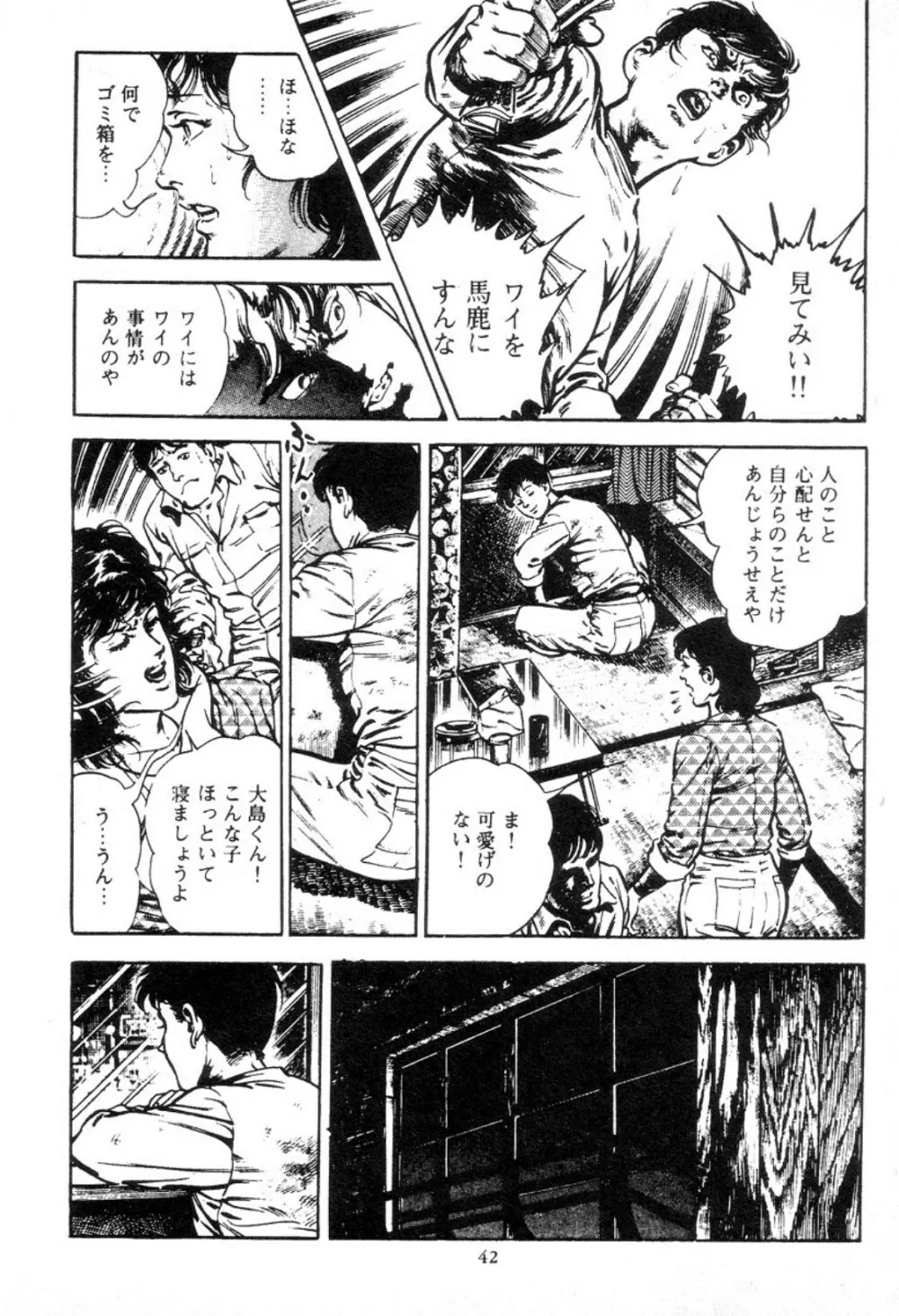 血の罠 1 Page.43