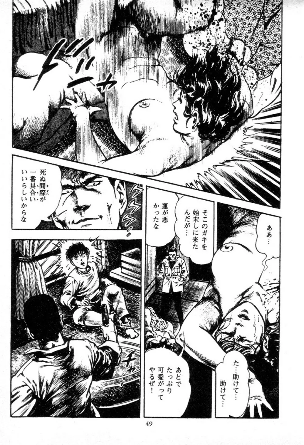 血の罠 1 Page.50