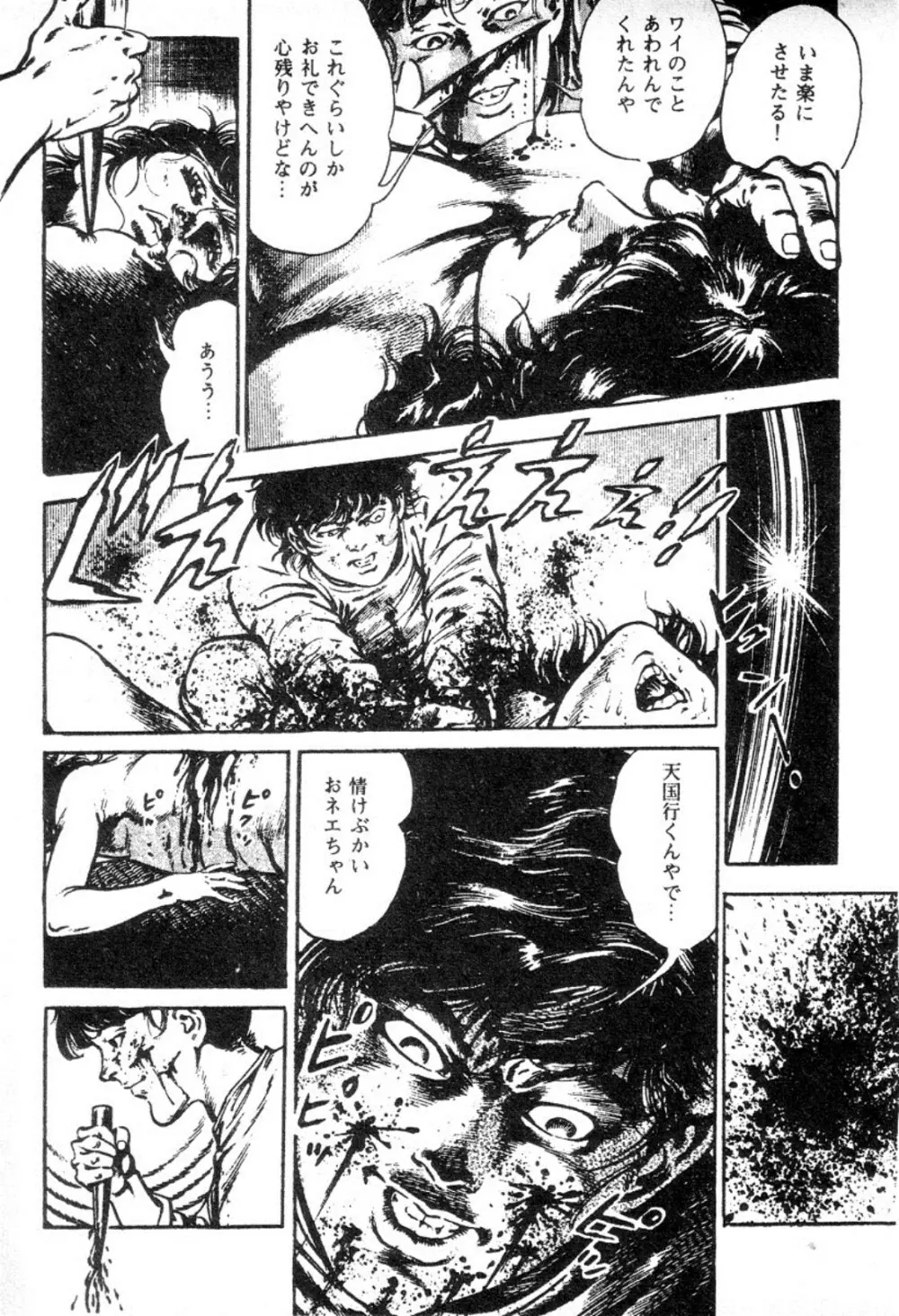 血の罠 1 Page.54