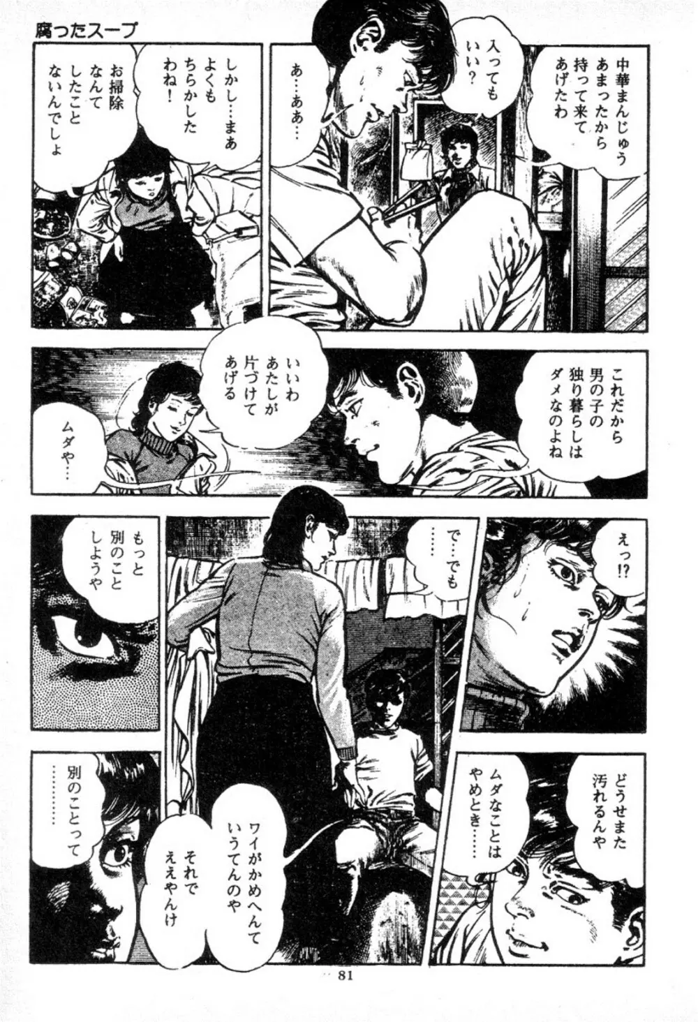 血の罠 1 Page.82