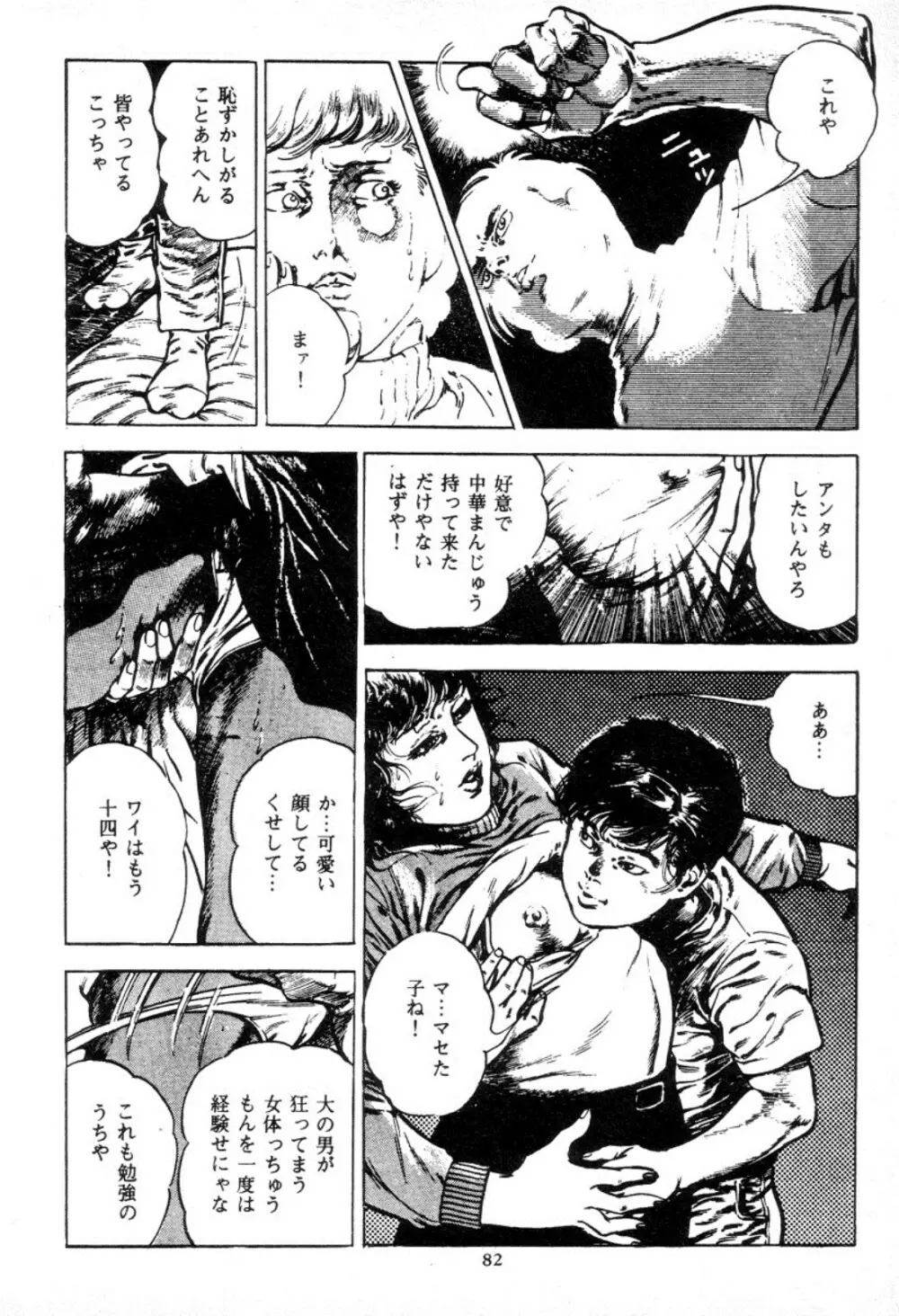 血の罠 1 Page.83