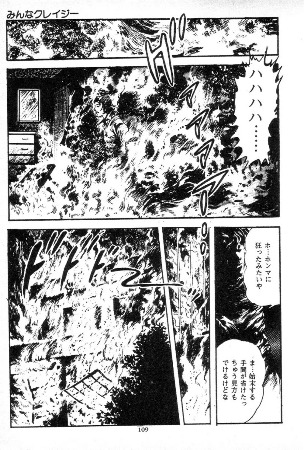 血の罠 3 Page.110