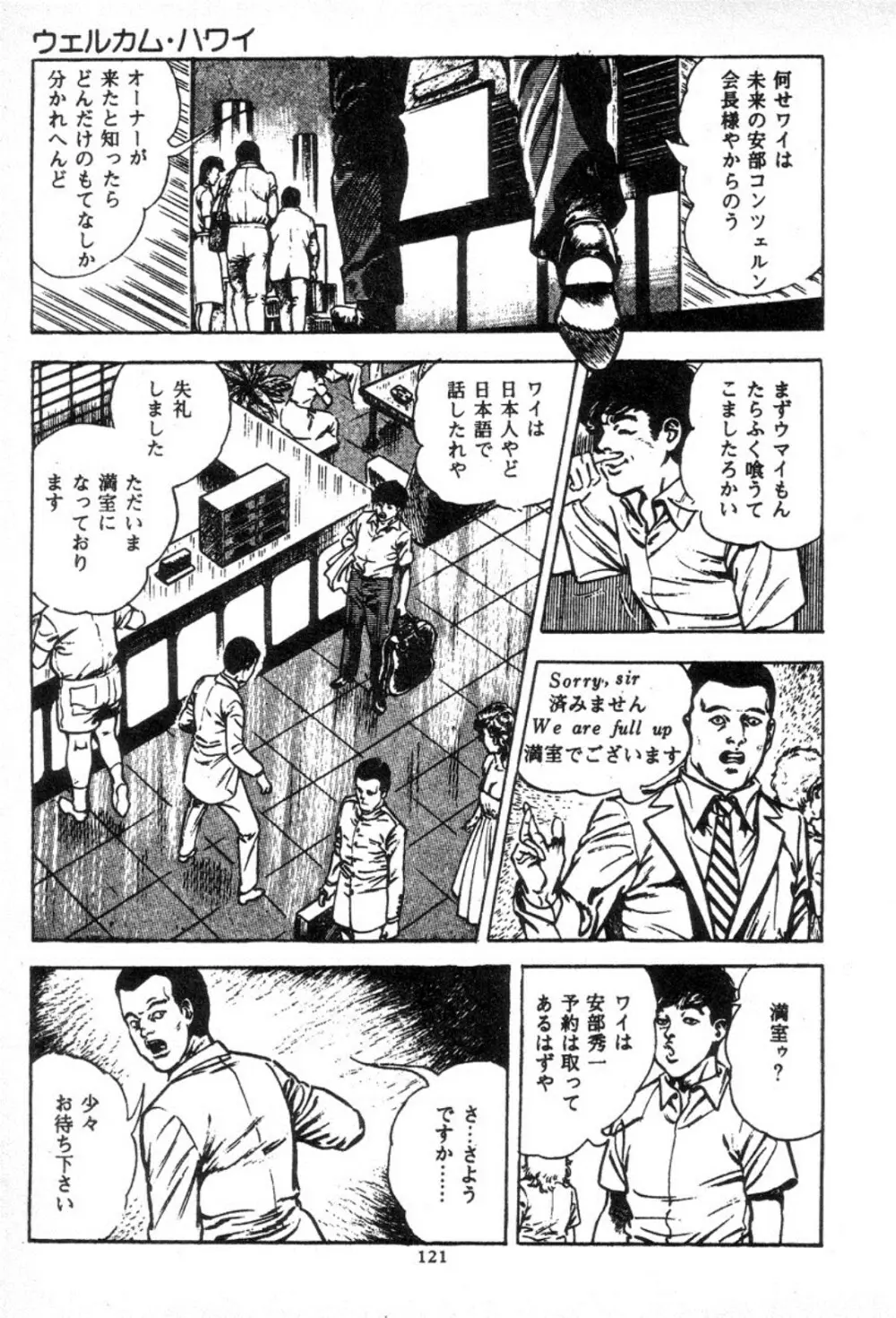 血の罠 3 Page.121