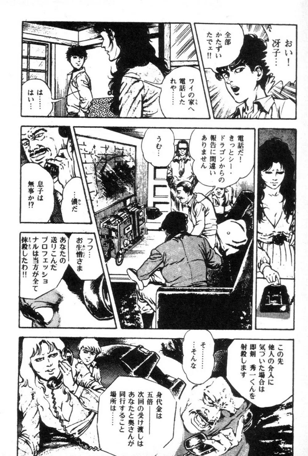 血の罠 3 Page.40