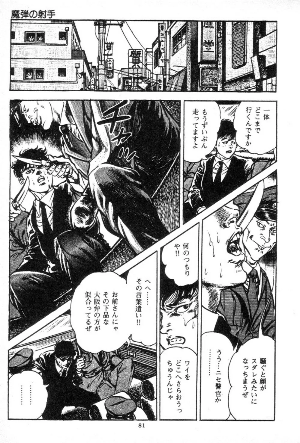 血の罠 3 Page.83