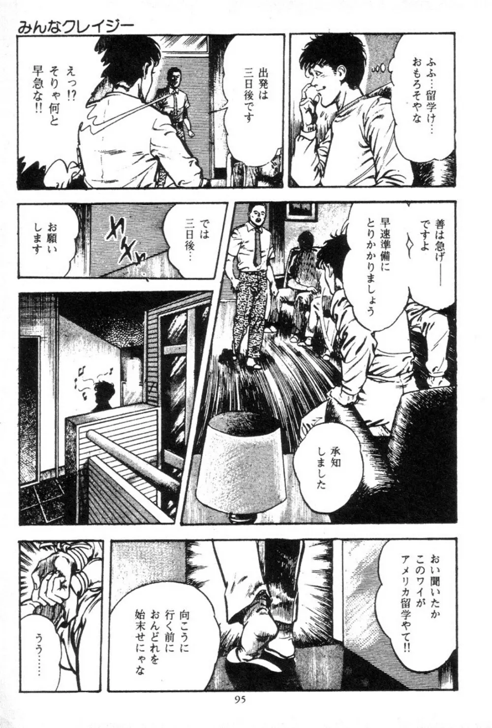 血の罠 3 Page.96