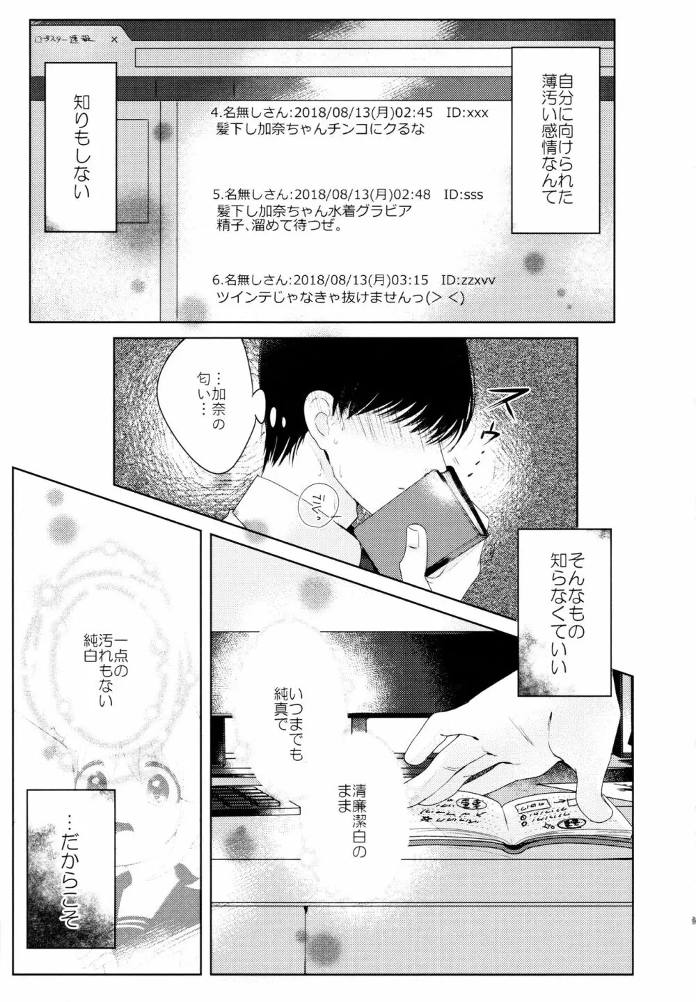 加奈ちゃんのリボン Page.10