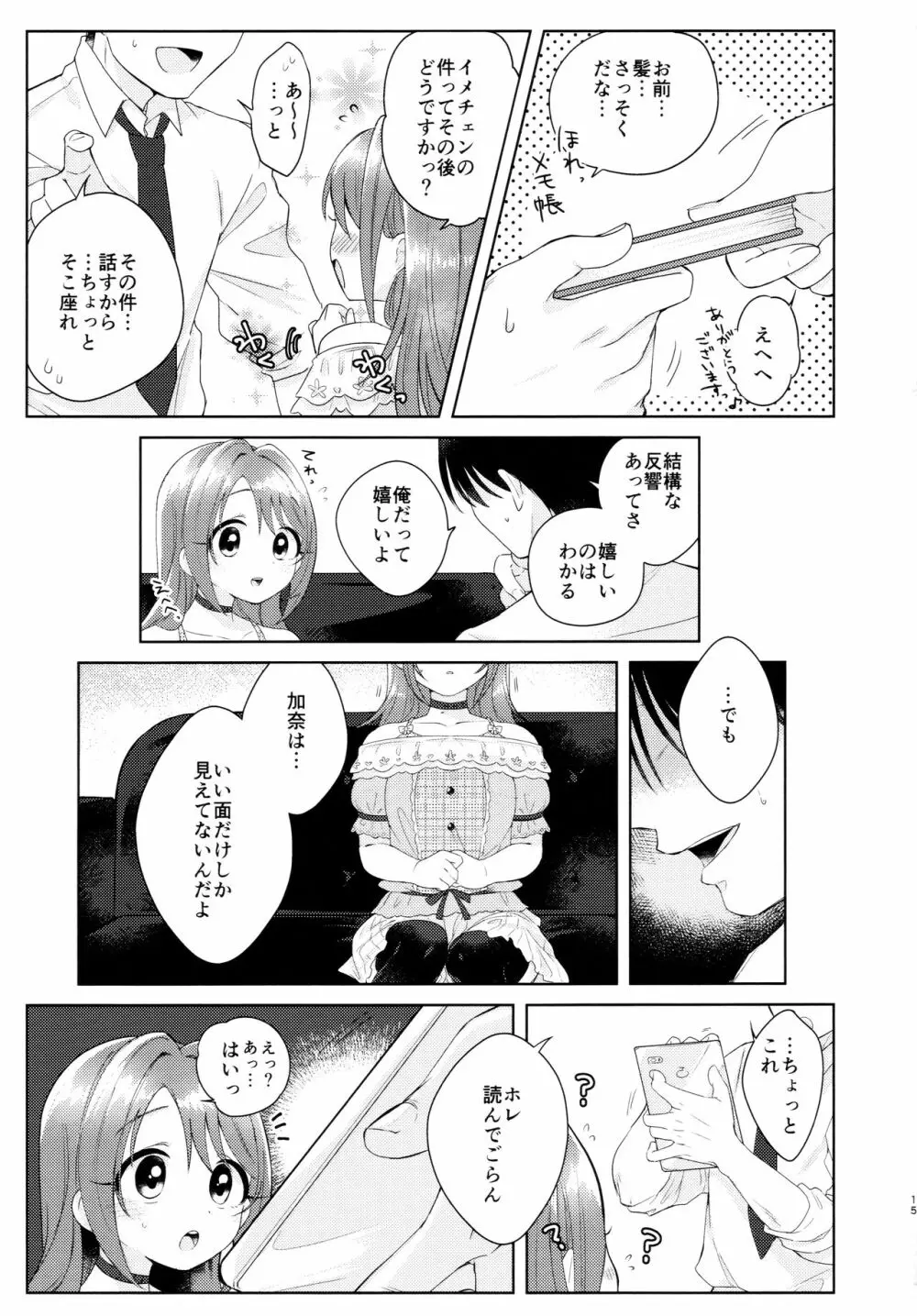 加奈ちゃんのリボン Page.16