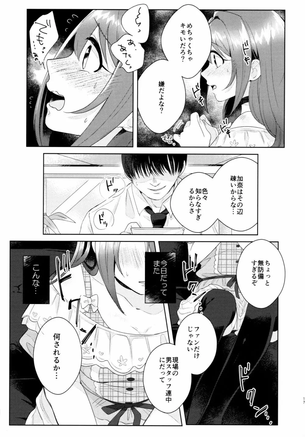 加奈ちゃんのリボン Page.18