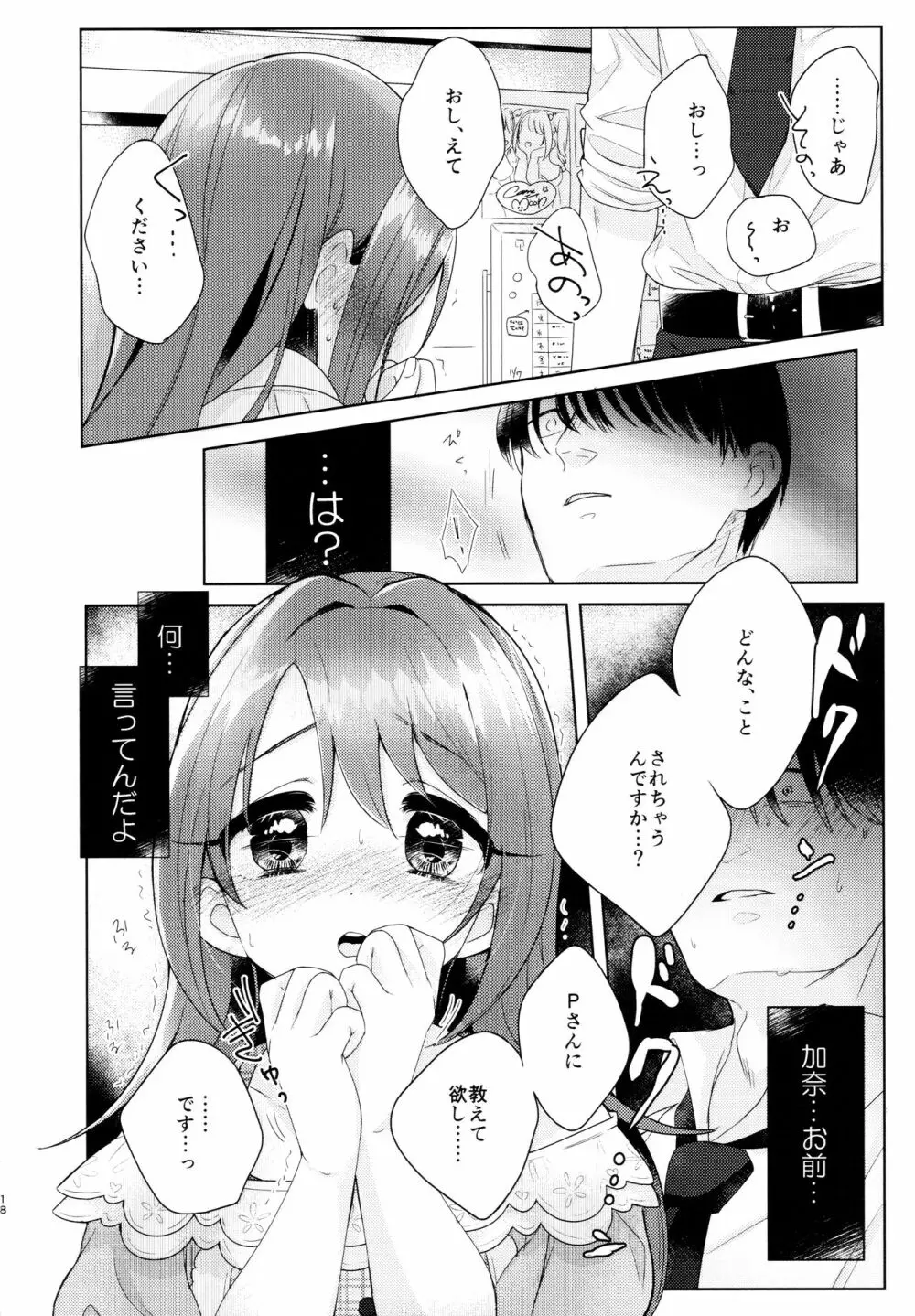 加奈ちゃんのリボン Page.19