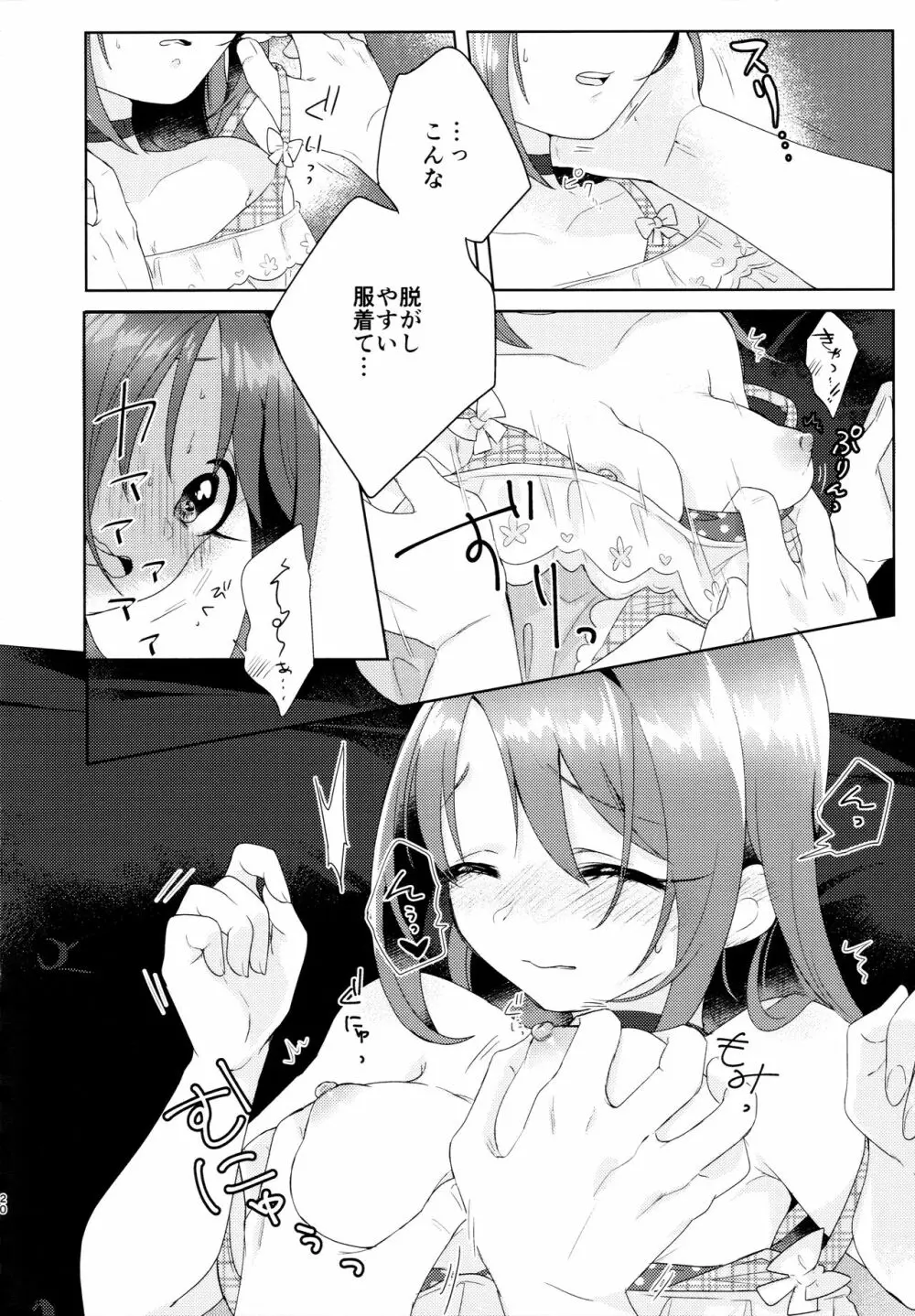 加奈ちゃんのリボン Page.21