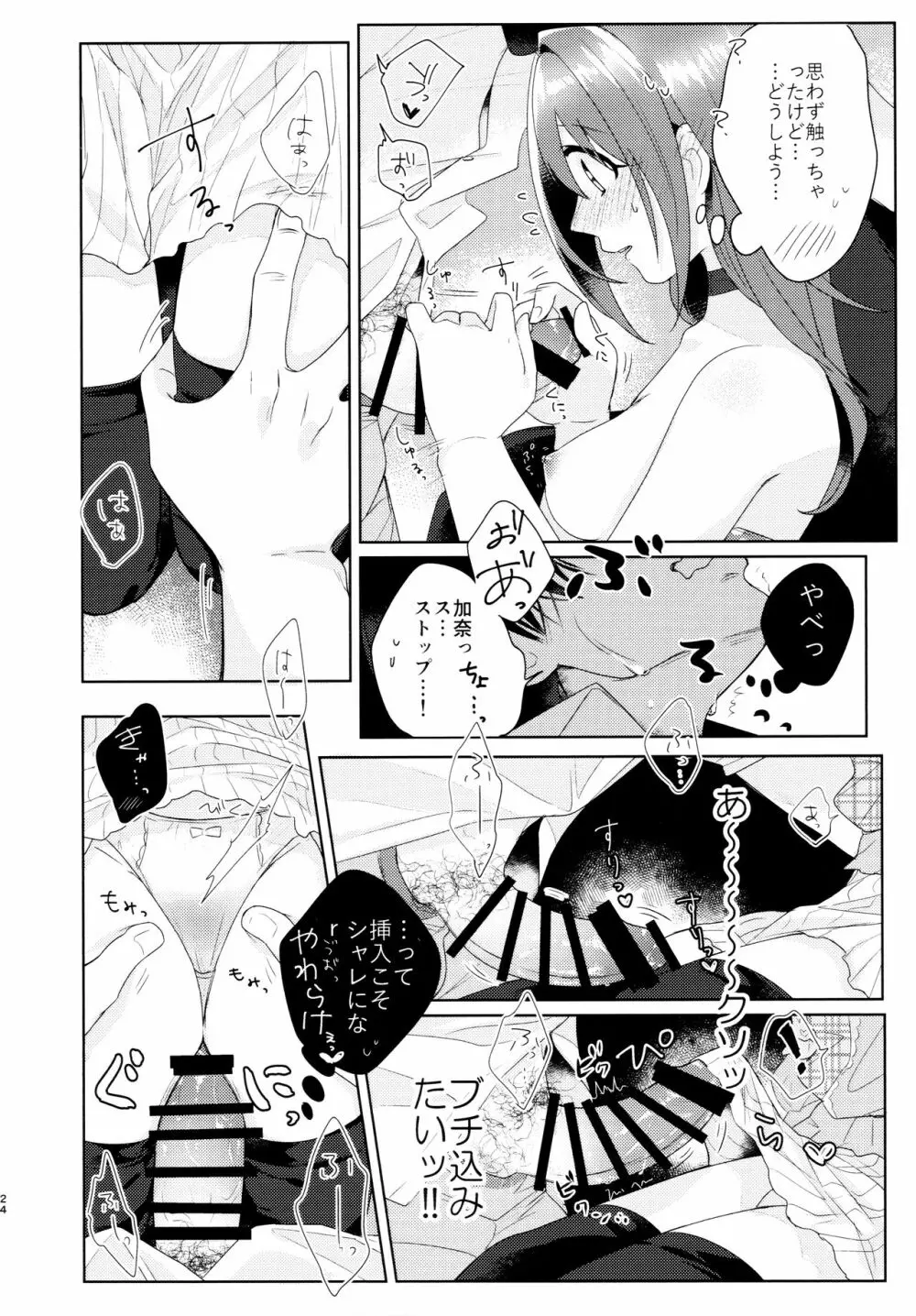 加奈ちゃんのリボン Page.25