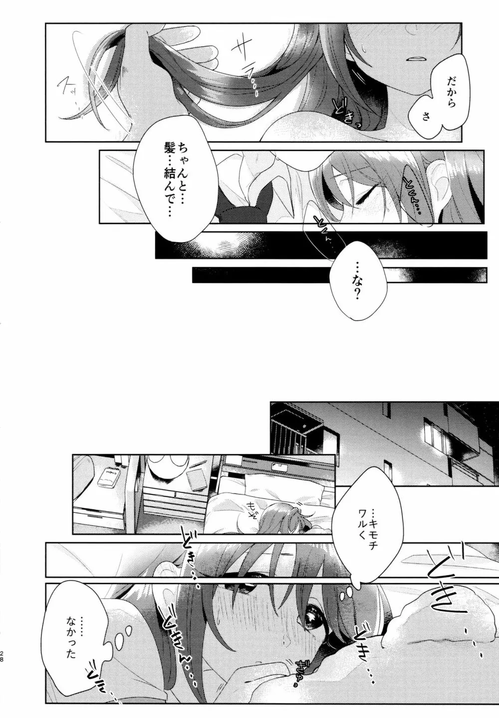 加奈ちゃんのリボン Page.29