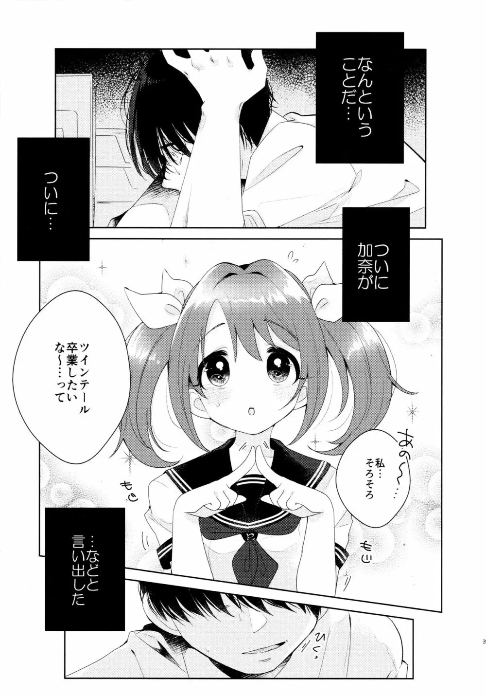 加奈ちゃんのリボン Page.4