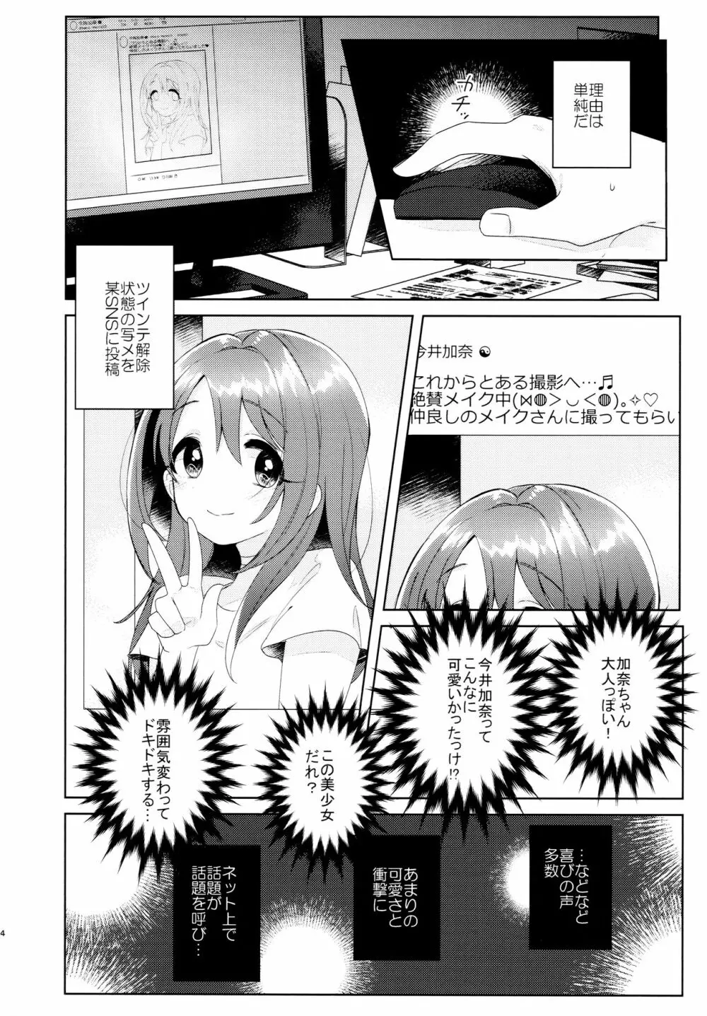 加奈ちゃんのリボン Page.5